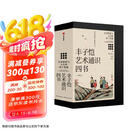 丰子恺艺术通识四书（珍藏版）丰子恺艺术启蒙通识课 西方美术 绘画艺术 建筑艺术 音乐艺术 理解美的情绪和精神 艺术欣赏与人生的四十堂课 中信出版社