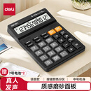 得力12位财务商超通用语音计算机桌面语音计算器学生办公口算黑色1502
