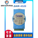 研华 ADAM-4520 4520I 隔离串口 RS232转RS485总线 亚当转换模块 ADAM- 4520(原装)