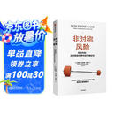 非对称风险 风险共担 应对现实世界中的不确定性 预测之书 随机漫步的傻瓜 反脆弱 黑天鹅 肥尾效应 塔勒布不确定未来系列 罗振宇推荐 预测之书