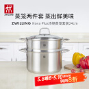 双立人（ZWILLING）蒸锅燃气灶不锈钢汤锅蒸笼蒸鱼锅NovaPlus套装24cm双层蒸煮两用锅
