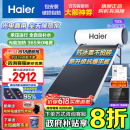 海尔（Haier）政府补贴承压平板式太阳能热水器增压一级能效家用光电两用 自动上水大容量省电节能手机智能PD3 150L 光电两用/承压式平板+全天热水