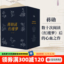 【官方旗舰店包邮】蒋勋说红楼梦（全8册） 蒋勋 著 中信出版社图书