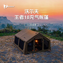 沃尔夫woolf涤棉王者充气帐篷营地常驻露营一室一厅加厚户外透明观景窗 王者18