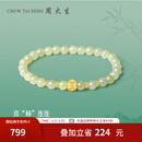 周大生和田玉手串女款足金喜柿莲莲金镶玉手链送女友送女友生日礼物 足金和田玉手串