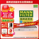 曼牌（MANNFILTER）空调滤芯滤清器CUK26009/26069宝来高尔夫8迈腾B8途观L朗逸帕萨特