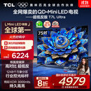 TCL电视 75T7L Ultra 75英寸 QD-Mini LED 蝶翼星曜屏 万象分区 绚彩XDR 3000nits 超薄 国家补贴 T7L