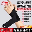 李宁护腕腱鞘炎tfcc健身手腕拉伤运动用固定护具羽毛球卧推加压护套