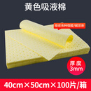艾固洁 工业吸油棉吸油毡化学品吸附棉海上漏溢油船用实验室仓库环保控制 防化类吸油棉40cm*50cm*100片 厚3mm