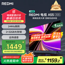 小米（MI）REDMI智能电视 A55 2025节能版55英寸144Hz高刷一级能效家电国家补贴L55RB-RAE