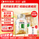 养生堂天然VE100粒软胶囊 VE美容（祛黄褐斑）补充维生素e 复配成分