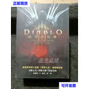 暗黑破坏神 原罪之战三部曲 超值精装版 一版一印 未拆封 理查德 不祥二手书