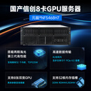 元脑NF5468H7浪潮信息国产信创AI训练一体机服务器/8卡GPU支持deepseek/qwen本地部署机架式主机 2*海光7380 总64核128线程 256G丨960G*2丨4T*2丨Z100L