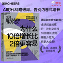 为什么10倍增长比2倍更容易：AI时代战略破局，告别内卷式增长   战略破局 丹·沙利文 增长思维 内卷增长 图书 湛庐文化