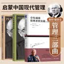 德鲁克管理三部曲【多规格可选】管理的实践+卓有成效的管理者 55周年新译本+卓有成效管理者的实践 彼得德鲁克著作 机械工业出版社 【德鲁克管理三部曲：定价287】