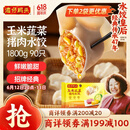 湾仔码头玉米蔬菜猪肉水饺1800g90只 早餐夜宵 生鲜速食 速冻饺子