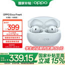 OPPO Enco Free4 【国家补贴】真无线入耳式蓝牙耳机搭档 Find X8 通用苹果华为小米手机 水漾蓝