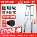 稻承不锈钢医用腋下拐杖老人康复骨折双拐年轻人助行器 中号双支DC312