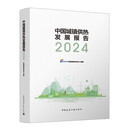 中国城镇供热发展报告2024