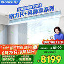 格力（GREE）中央空调风管机一拖一K+风静享小4匹家用1级能效FJR8.5Pd/Cb4Nh-N1（一价全包）国家补贴