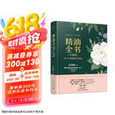 精油全书（珍藏版）—30年芳疗经验集成（大师引领 精油入门与进阶）京东618活动