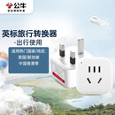 公牛（BULL）英标旅行插座/电源转换器/转换插头 英标地区适用（英国 中国香港 新加坡 等）无开关GN-901E