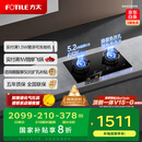 方太（FOTILE）智能双边独立定时 创新空气舱 5.2kW* 猛火燃气灶 易清洁可调节 01-TE21 政府补贴20%