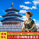 12人精品纯玩小团·北京5天4晚跟团游·故宫+长城+颐和园+恭王府+升旗+天坛+精选酒店 5天4晚*指定3环商务酒店 9.28-10.05期间 成人价格