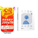 人工智能的底层逻辑 DeepSeek的逻辑 DeepSeek教程 阅读狂欢节