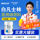 海氏海诺锦舒立克 白凡士林500ml 身体乳润肤防皲裂手足干裂护手霜