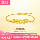 周大生黄金手链五帝钱手链好运自带送女友生日纪念情人节礼物 约6.23g
