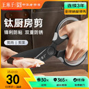 王麻子钛厨房剪刀剪骨刀  食品级防锈多功能厨房专用大剪子鸡骨食物辅食