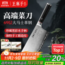 王麻子大马士革钢菜刀 厨房家用刀具切片切肉切菜刀【精美礼盒装】