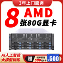 金舟远航同泰怡【G659V2】8卡GPU服务器主机DeepSeek机架式深度学习AI建模工作站电脑 双路AMD丨960G丨双电
