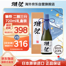 獭祭Dassai23二割三分720ml礼盒装 纯米大吟酿 日本清酒 原装进口