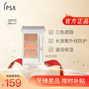 茵芙莎（IPSA）三色遮瑕膏e4.5g遮黑眼圈痘印泪沟调色泛红提亮焕新升级女友礼物