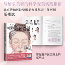 医美必修课 科学变美的实践指南 不走弯路 科学决策 掌握变美自主权 认知医美与整形的科普图书 理性医美策略 介绍医美热门成熟的项目 生活 时尚