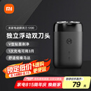 米家电动剃须刀S100【便携出游】小米刮胡刀旋转双刀头家庭可用90分钟续航Type-C快充  七夕情人节礼物