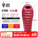 黑冰（BLACKICE）G系列木乃伊式鹅绒羽绒睡袋露营保暖成人睡袋G700(新标准）红色/L