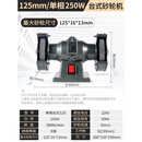 工业级220v电动台式砂轮机立式沙轮磨刀石家用环保除尘重型小型电动磨刀机 台式/125MM/单相250W精品大马力