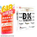 [精装·新版]新史纪丛书·DK飞行器大百科：一部人类百年飞行史