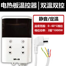 启航蓝天家用电暖炕温控器热膜地暖电加热板温度智能调温静音开关 智能双温双控款