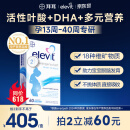 爱乐维（Elevit）活性叶酸复合维生素孕妇DHA德国版2段60粒