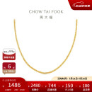 周大福 肖邦链素链18K金项链 黄18K金 45cm  E128683 