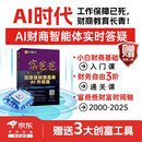富爸爸穷爸爸AI财商版：DeepSeek财商智能体在线答疑