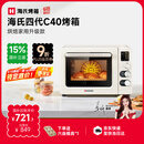 海氏（Hauswirt）【国家补贴】四代C40升级款电烤箱家用烘焙多功能炸烤一体机大容量食品级搪瓷内胆智能菜单 米白色 40L 单品畅销