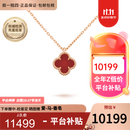 梵克雅宝（Van Cleef & Arpels）项链女 四叶草18k玫瑰金幸运小红花项链女士 礼盒装 小号 红玉髓VCARN59M00 9mm