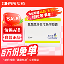 【原研进口】欣百达 盐酸度洛西汀肠溶胶囊 60mg*14粒/盒 6盒装