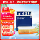 马勒（MAHLE）空气滤芯滤清器LX4863(新5系525/528/新6系/X3/X5 2.0T/3.0T 18后