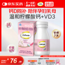 钙尔奇孕妇钙片 备孕成人孕早中晚哺乳期补钙 维生素D3+柠檬酸钙片60片